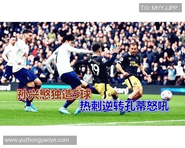 孙兴慜再度闪耀赛场引领球队逆转创造个人职业生涯新高光时刻