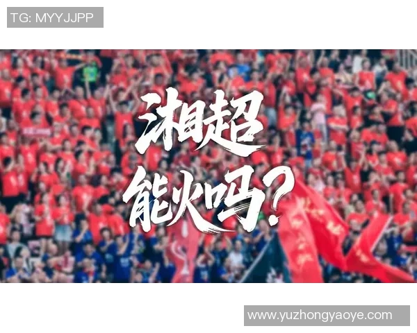 湘超足球崛起之路：本土俱乐部如何突破瓶颈挑战更高目标